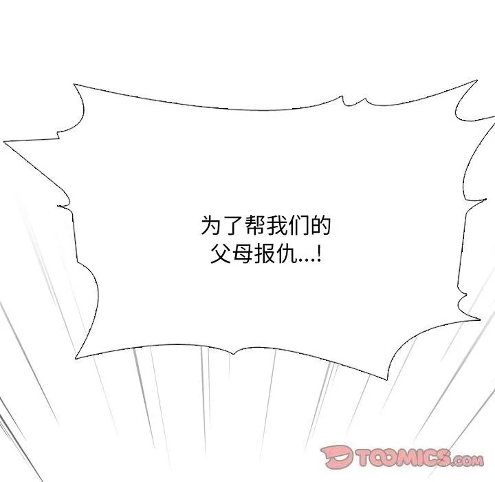 同事换换爱 第200话