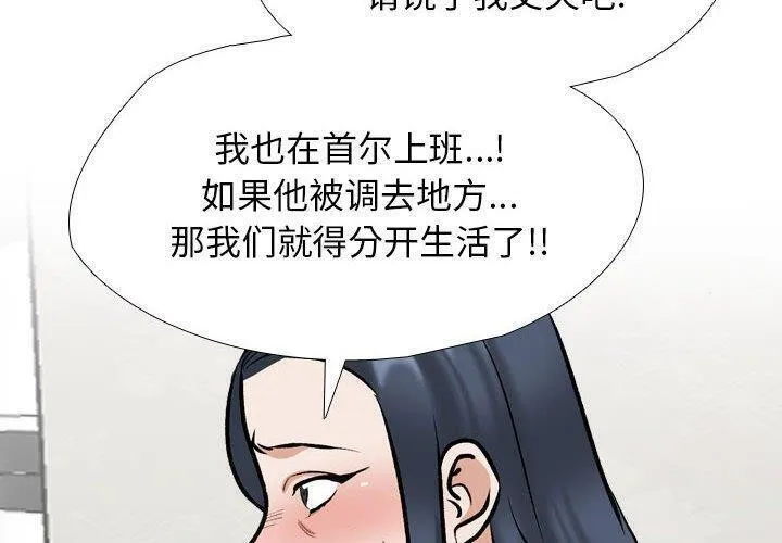 同事换换爱 第187话