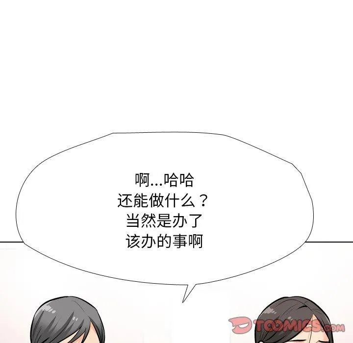 同事换换爱 第198话