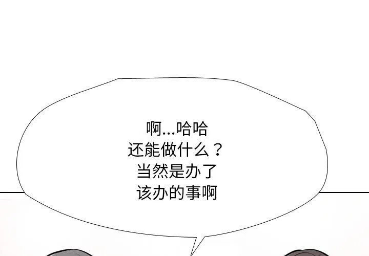 同事换换爱 第199话