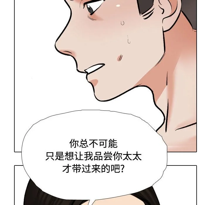 同事换换爱 第186话