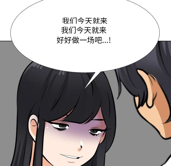 同事换换爱 第203话