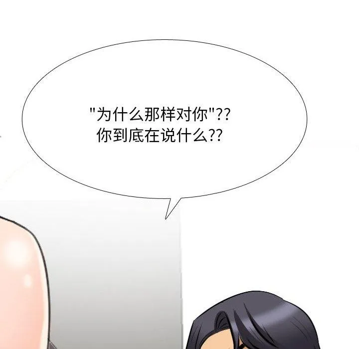 同事换换爱 第202话