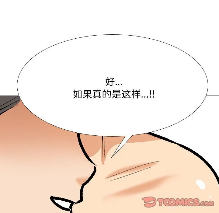 同事换换爱 第206话
