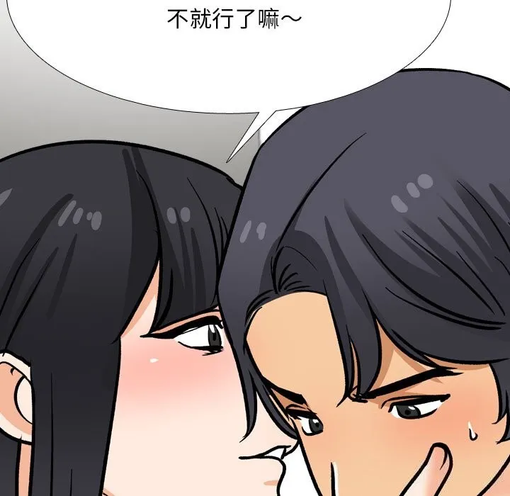 同事换换爱 第203话