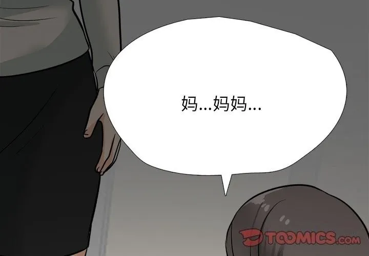 同事换换爱 第200话
