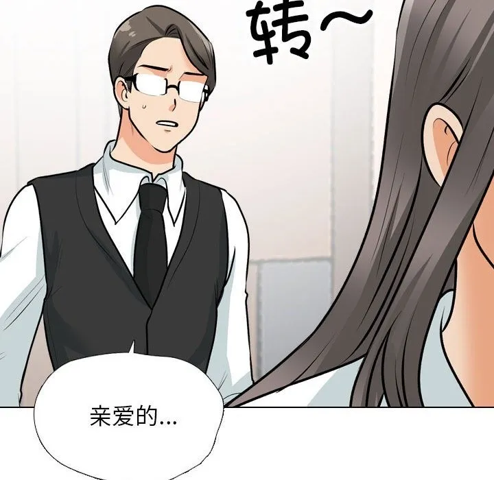 同事换换爱 第184话