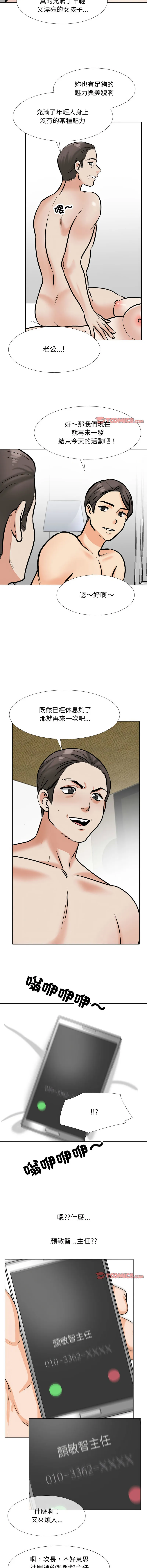 同事换换爱 第177话