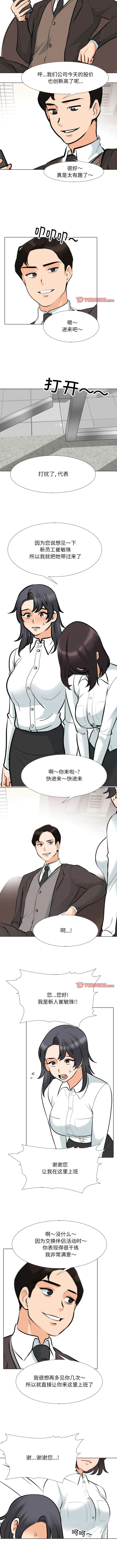 同事换换爱 第131话