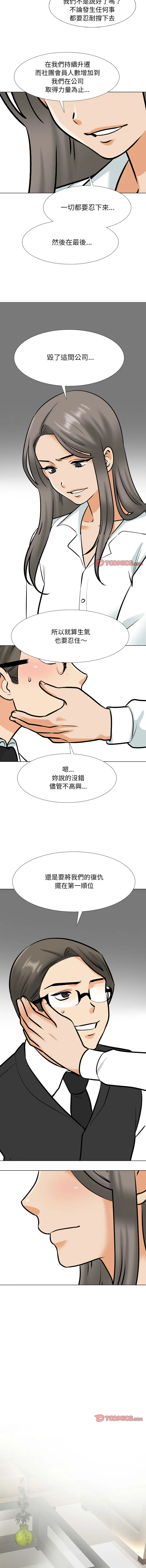 同事换换爱 第179话