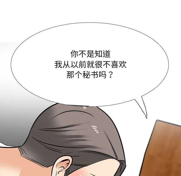 同事换换爱 第201话