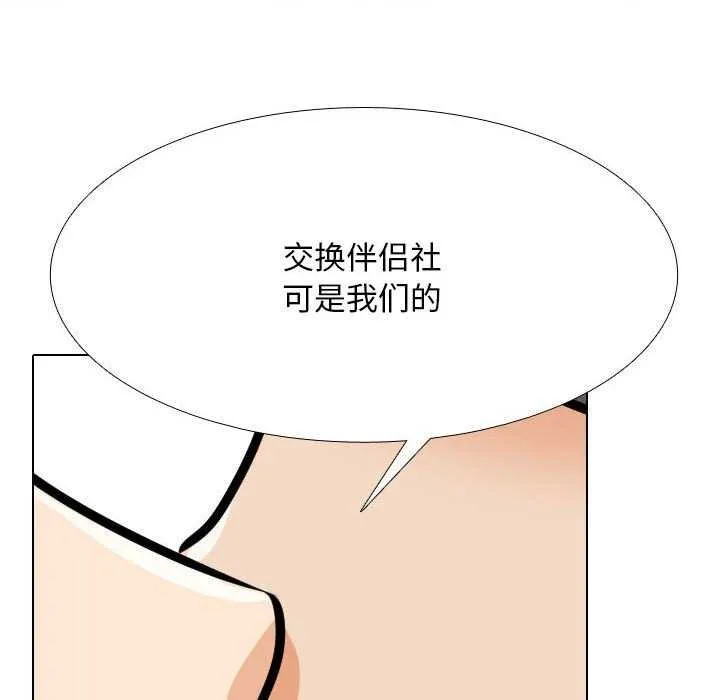 同事换换爱 第201话