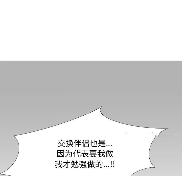 同事换换爱 第204话