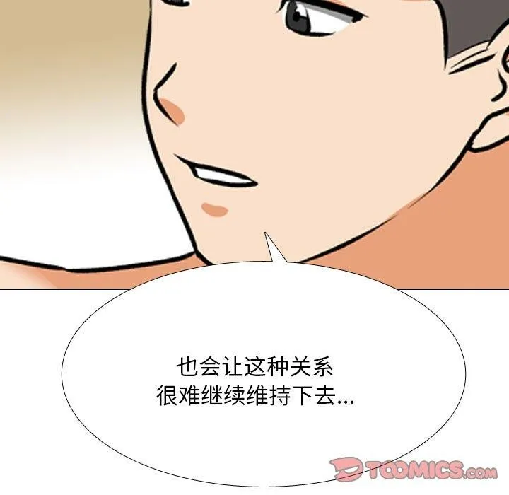 同事换换爱 第202话