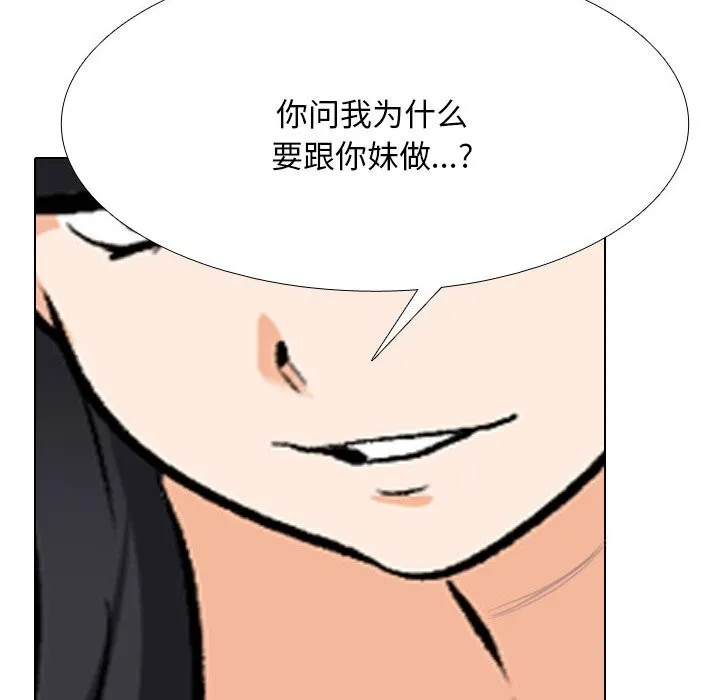 同事换换爱 第203话