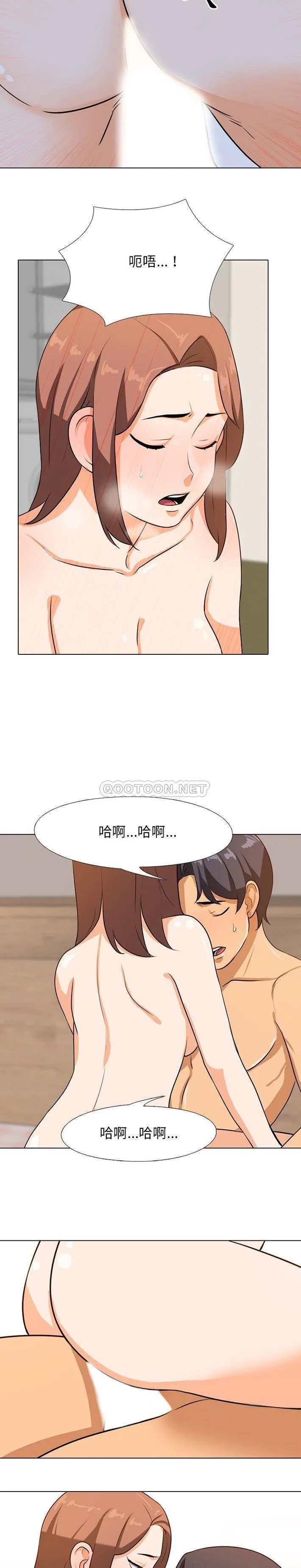 同事换换爱 第6话