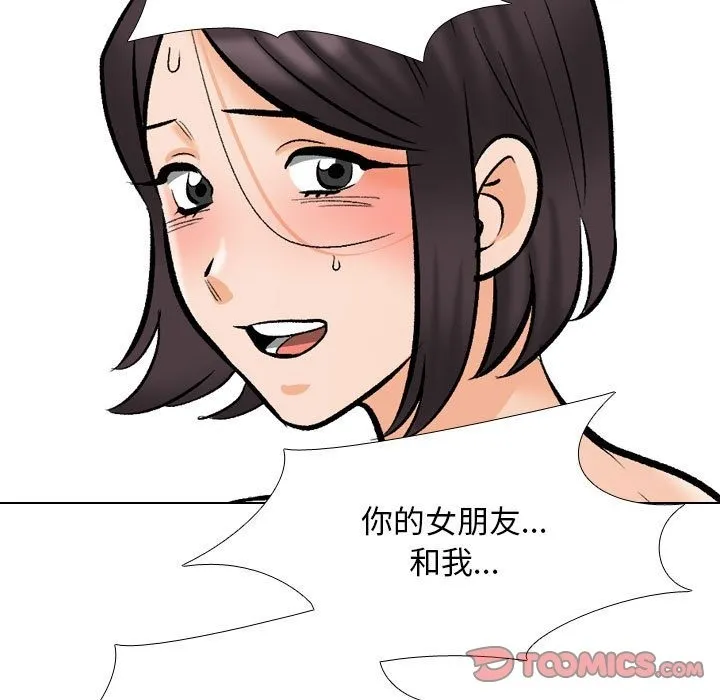 同事换换爱 第183话
