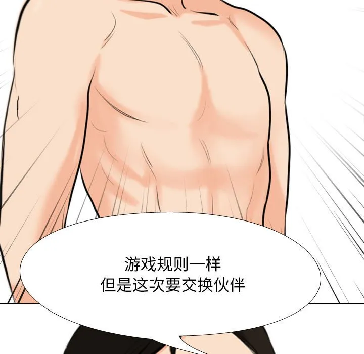 同事换换爱 第104话