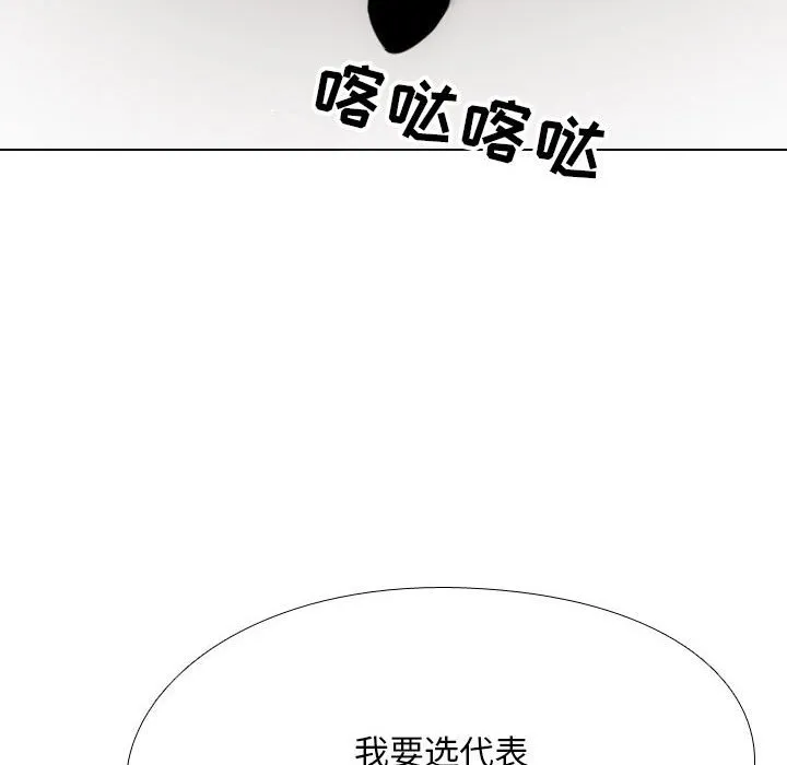 同事换换爱 第101话