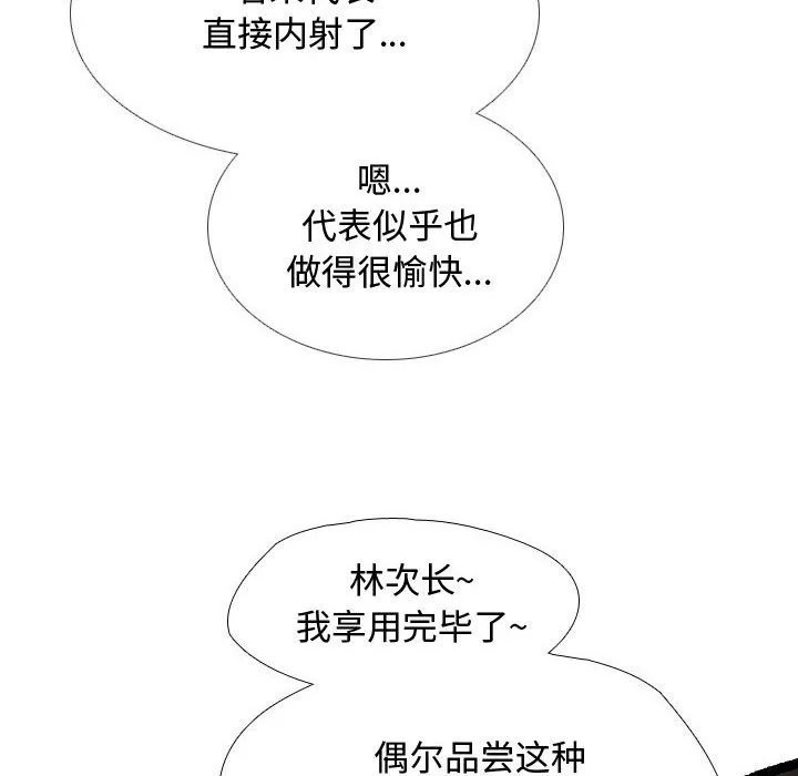 同事换换爱 第186话