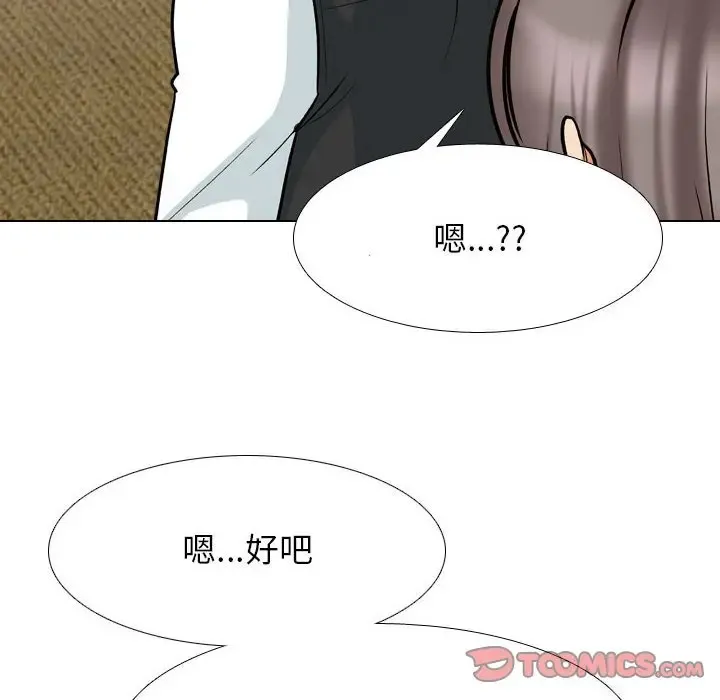 同事换换爱 第159话