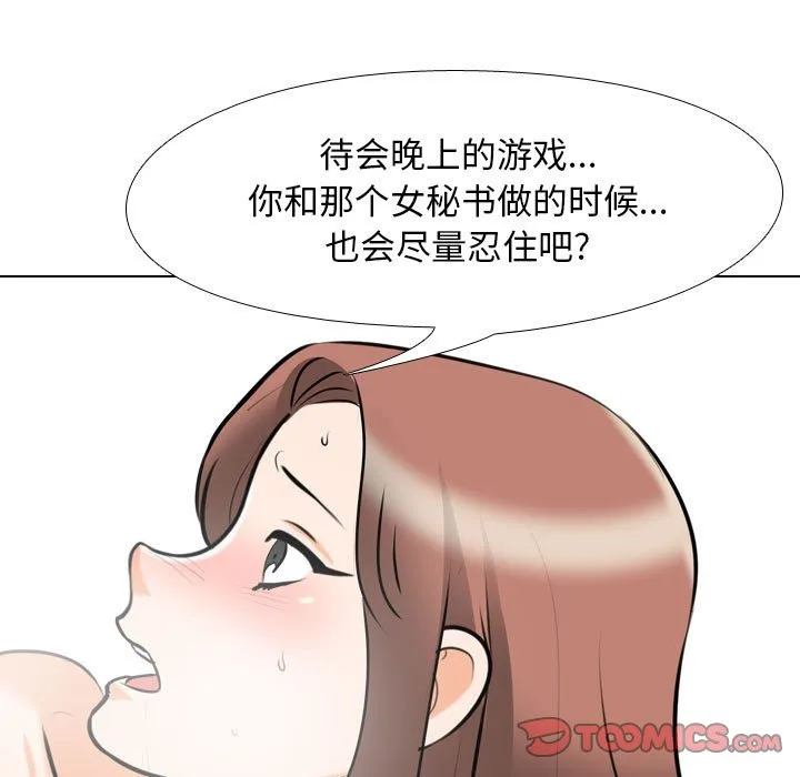 同事换换爱 第104话
