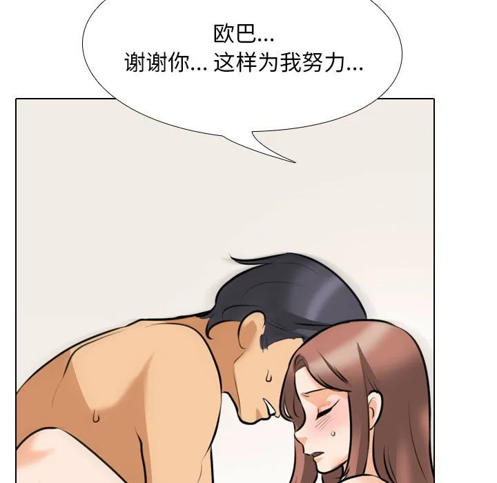 同事换换爱 第104话