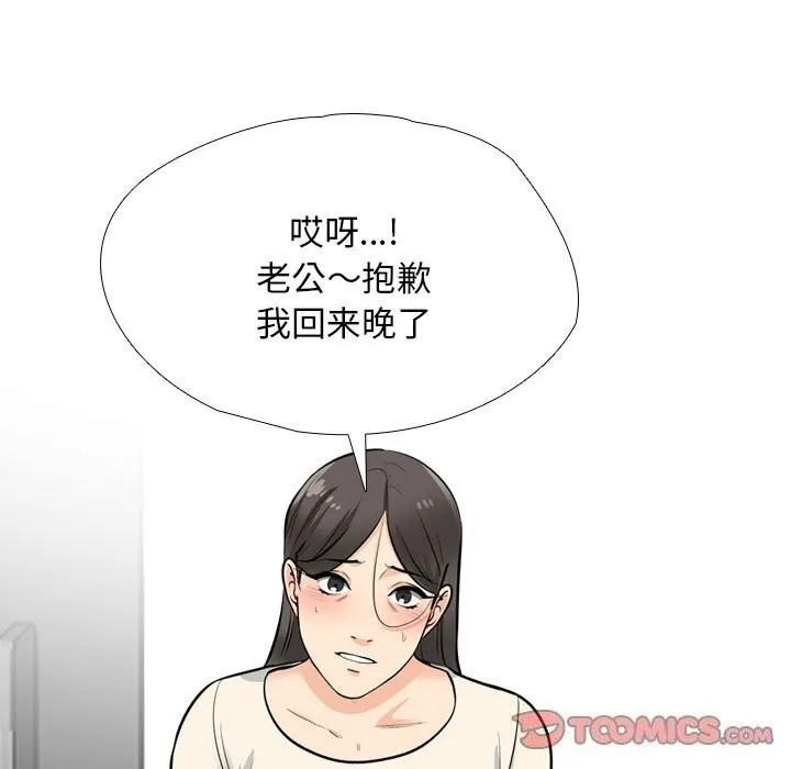 同事换换爱 第195话