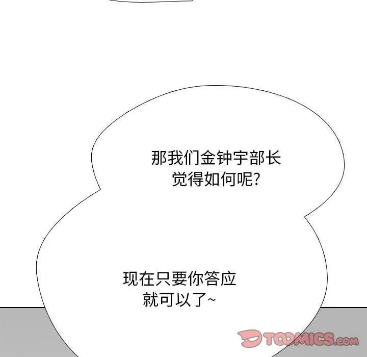 同事换换爱 第189话