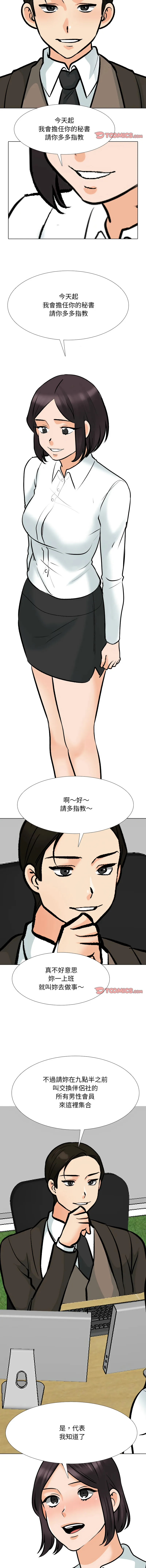 同事换换爱 第179话