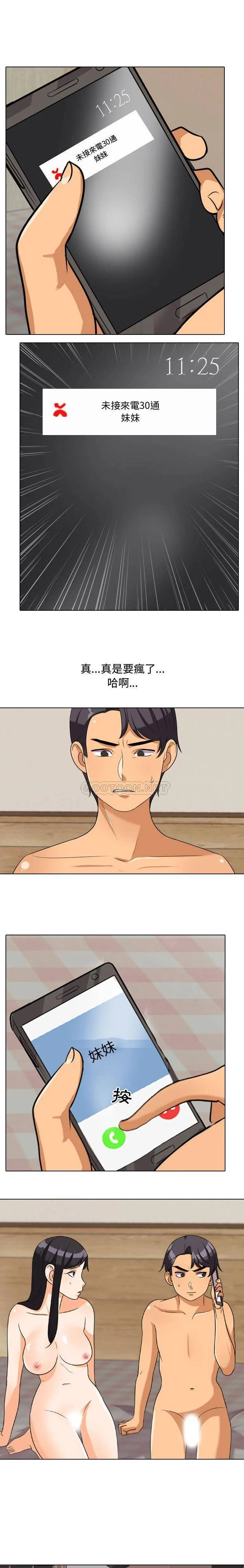 同事换换爱 第35话