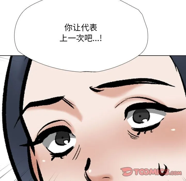同事换换爱 第184话