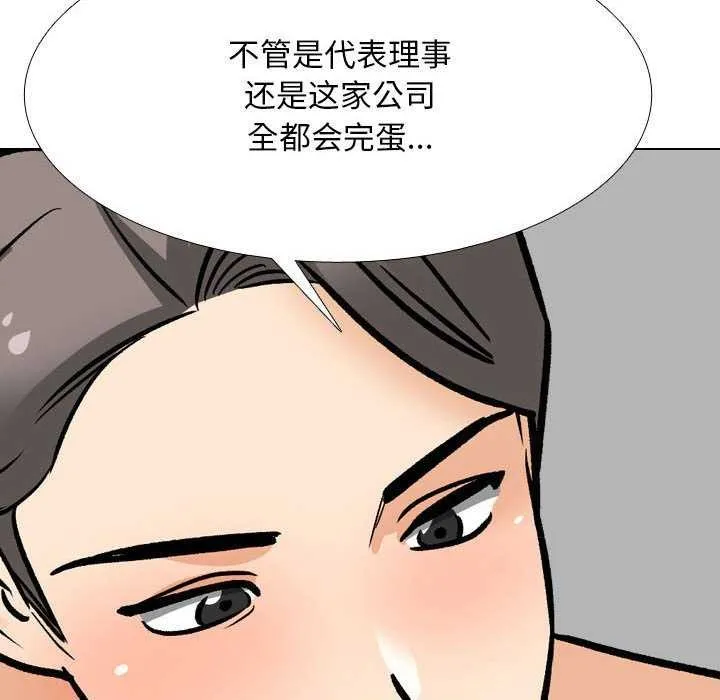 同事换换爱 第201话