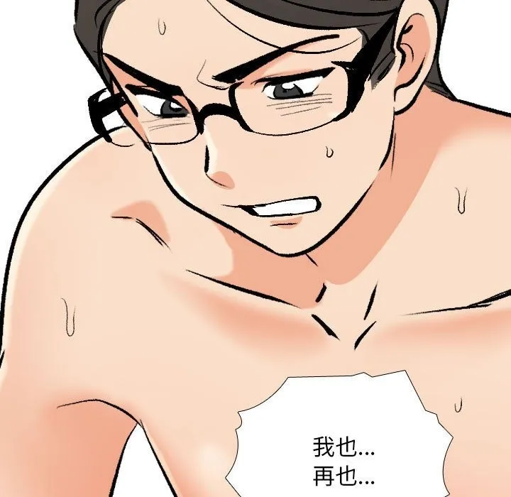 同事换换爱 第183话