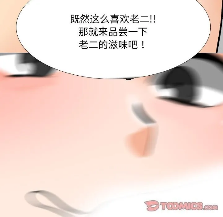 同事换换爱 第206话
