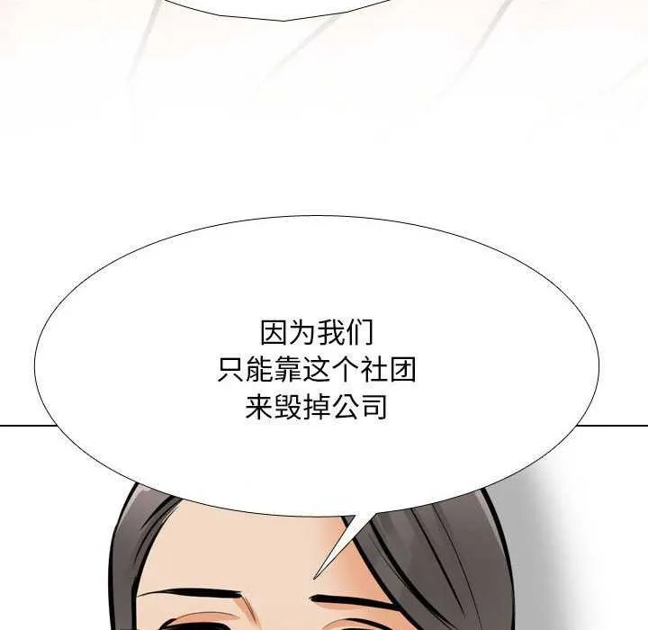 同事换换爱 第201话