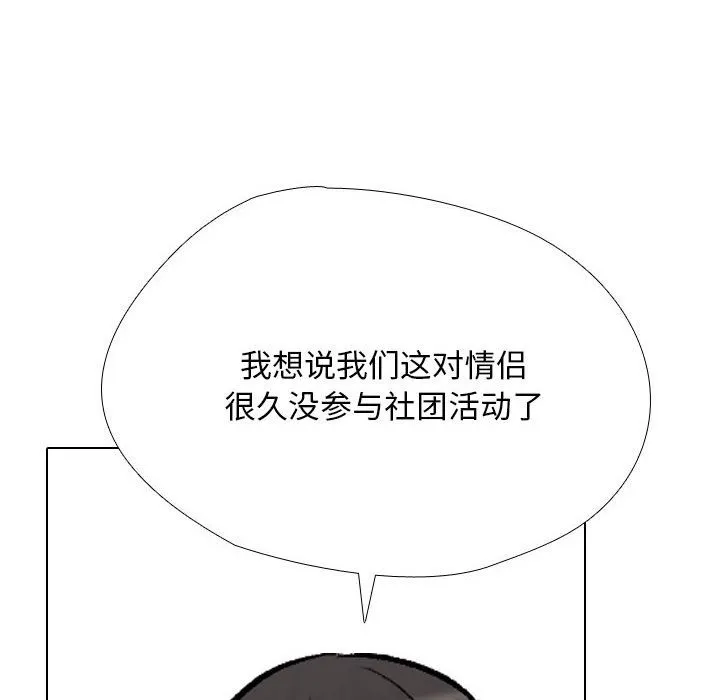同事换换爱 第184话