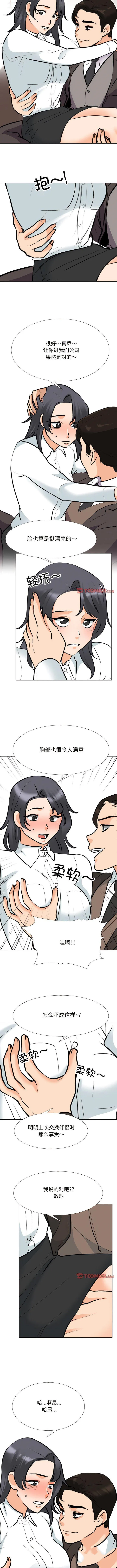 同事换换爱 第131话