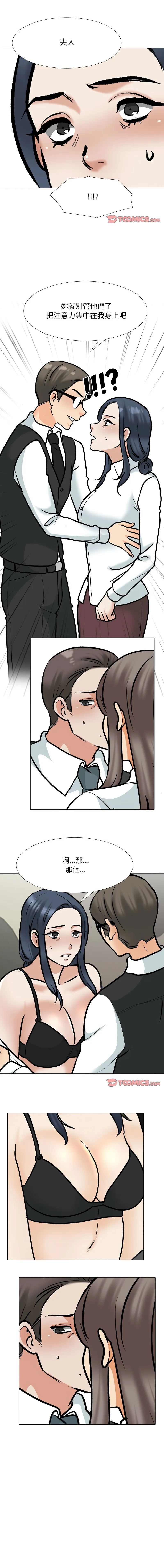 同事换换爱 同事换换爱 第168话