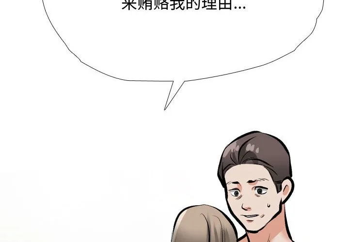同事换换爱 第186话