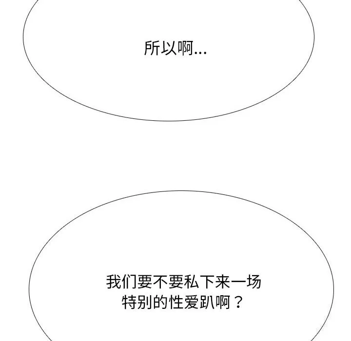同事换换爱 第204话