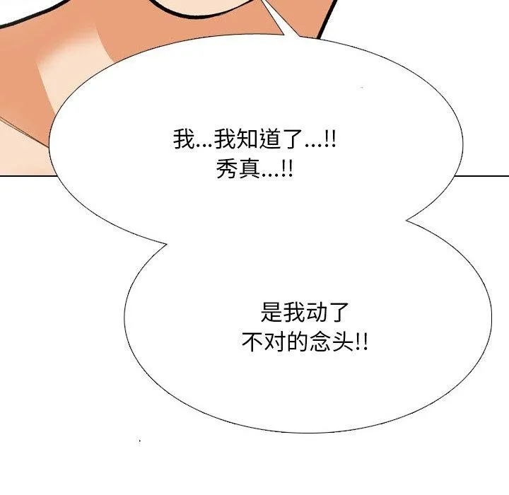 同事换换爱 第202话
