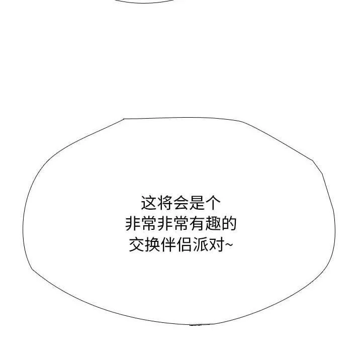 同事换换爱 第189话
