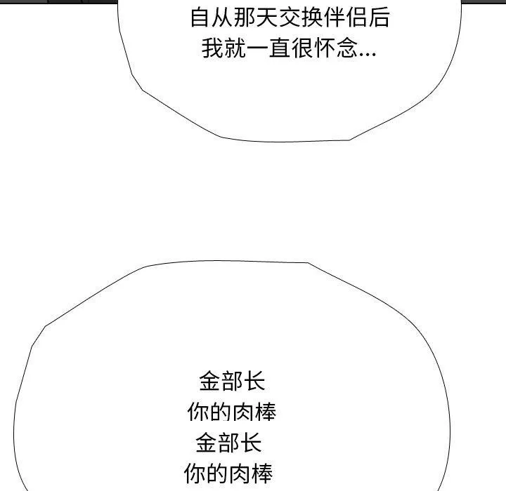 同事换换爱 第193话
