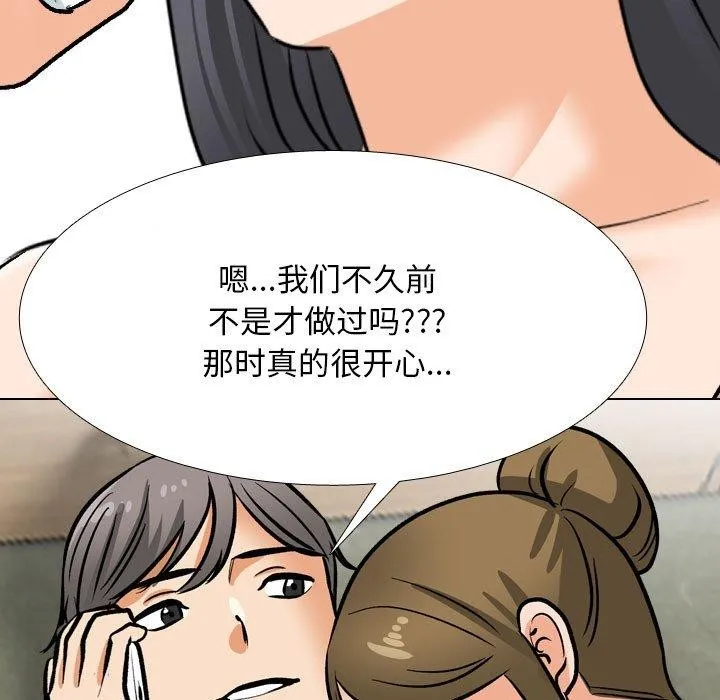 同事换换爱 第205话