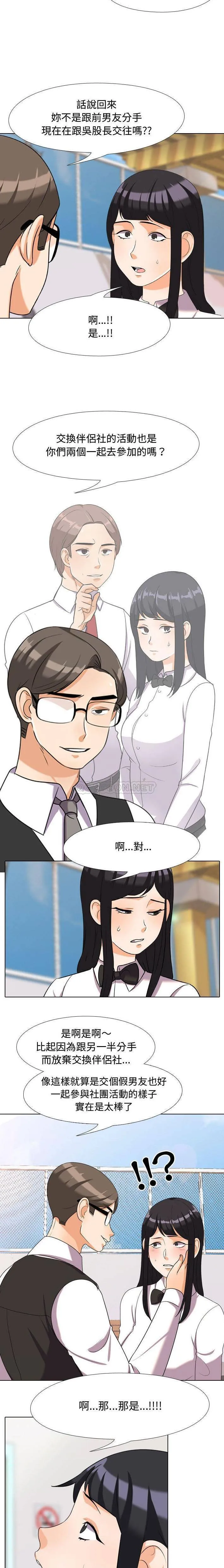 同事换换爱 第31话