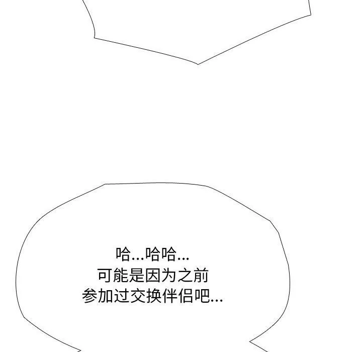 同事换换爱 第198话