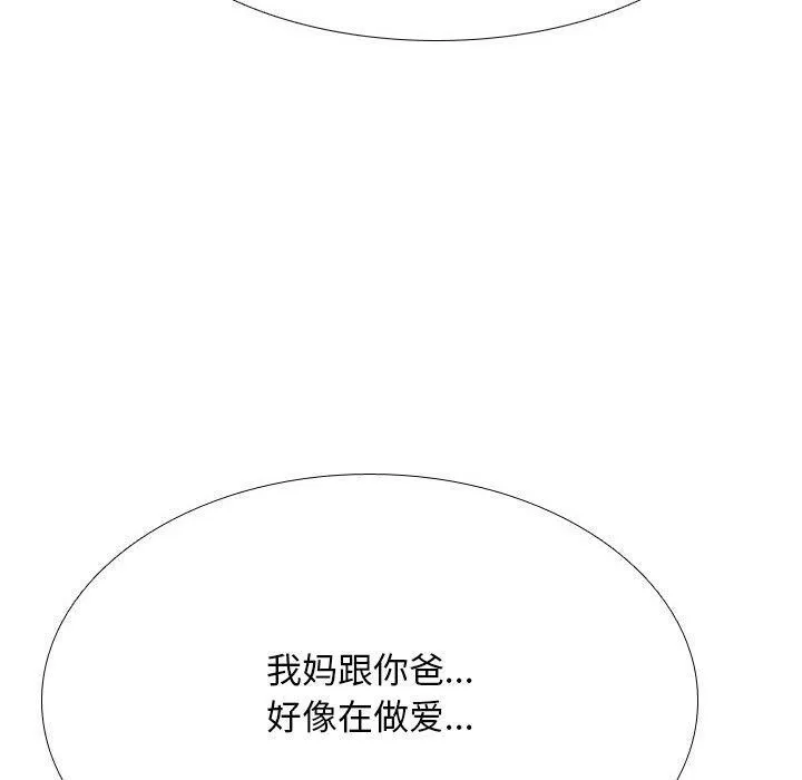 同事换换爱 第198话