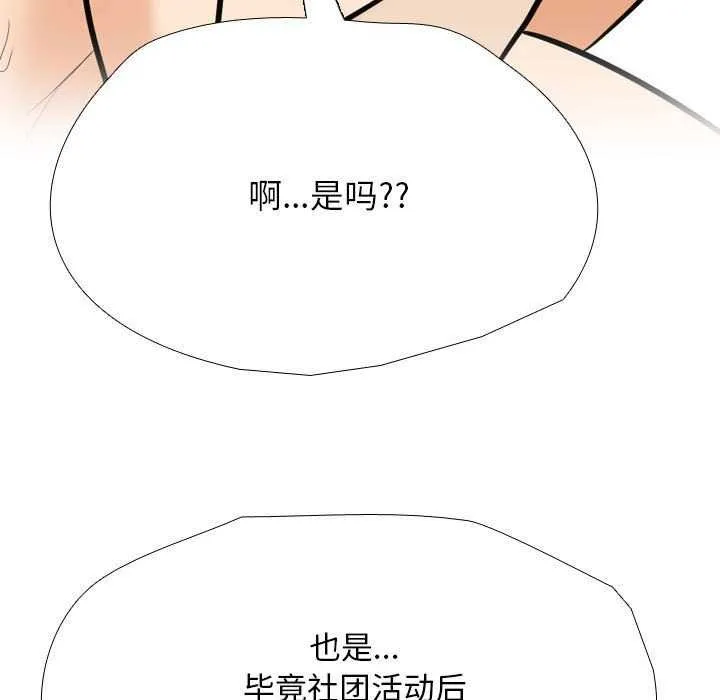 同事换换爱 第201话