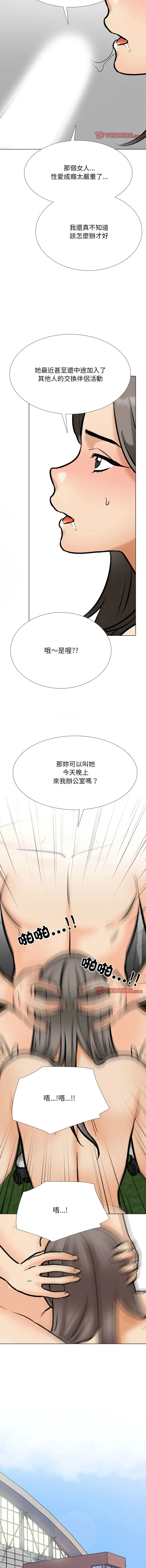 同事换换爱 第178话